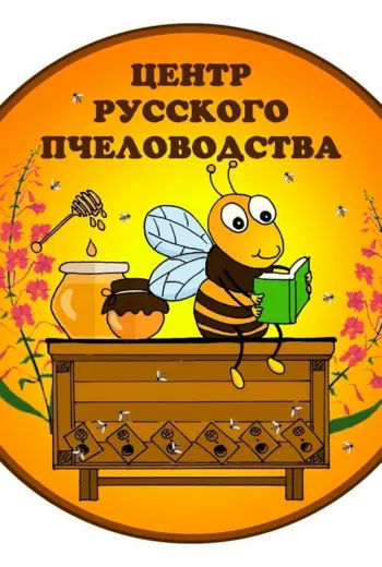 Открытка с днём рождения пчеловоду