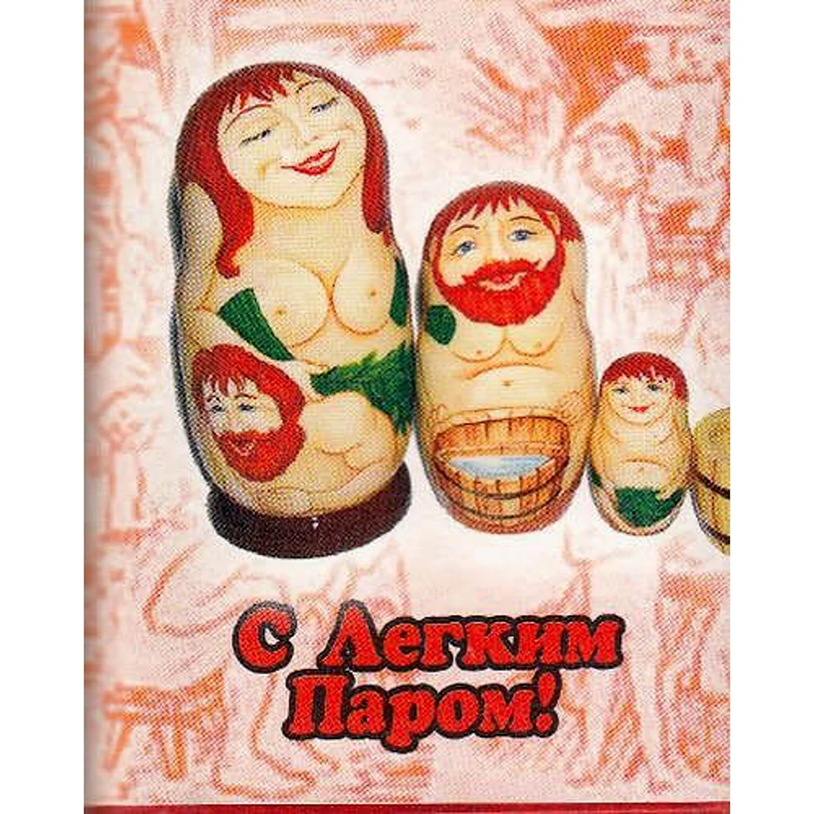 Открытка с лёгким паром для мужчины
