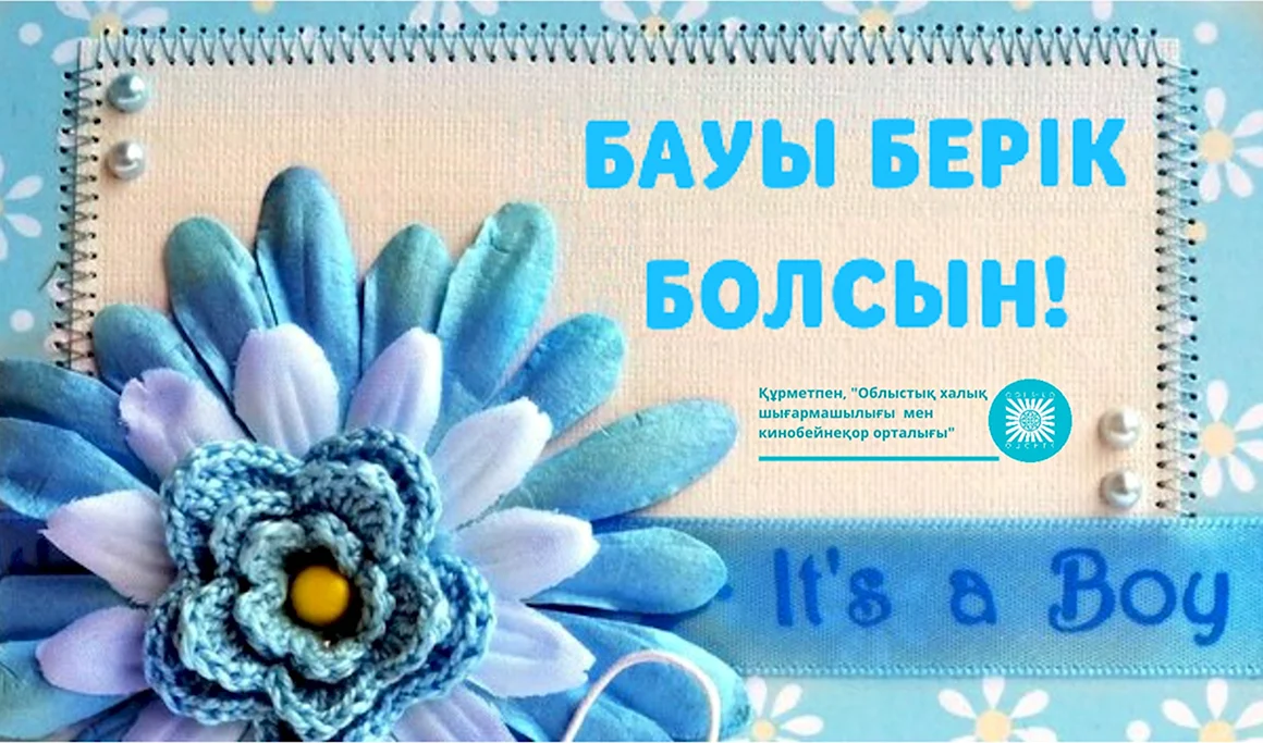 Открытка с рождением сыночка