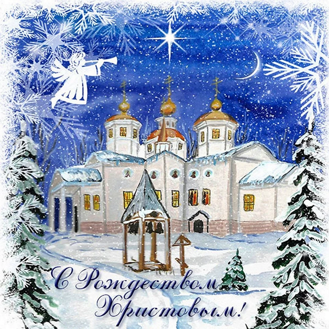 Открытка с Рождеством