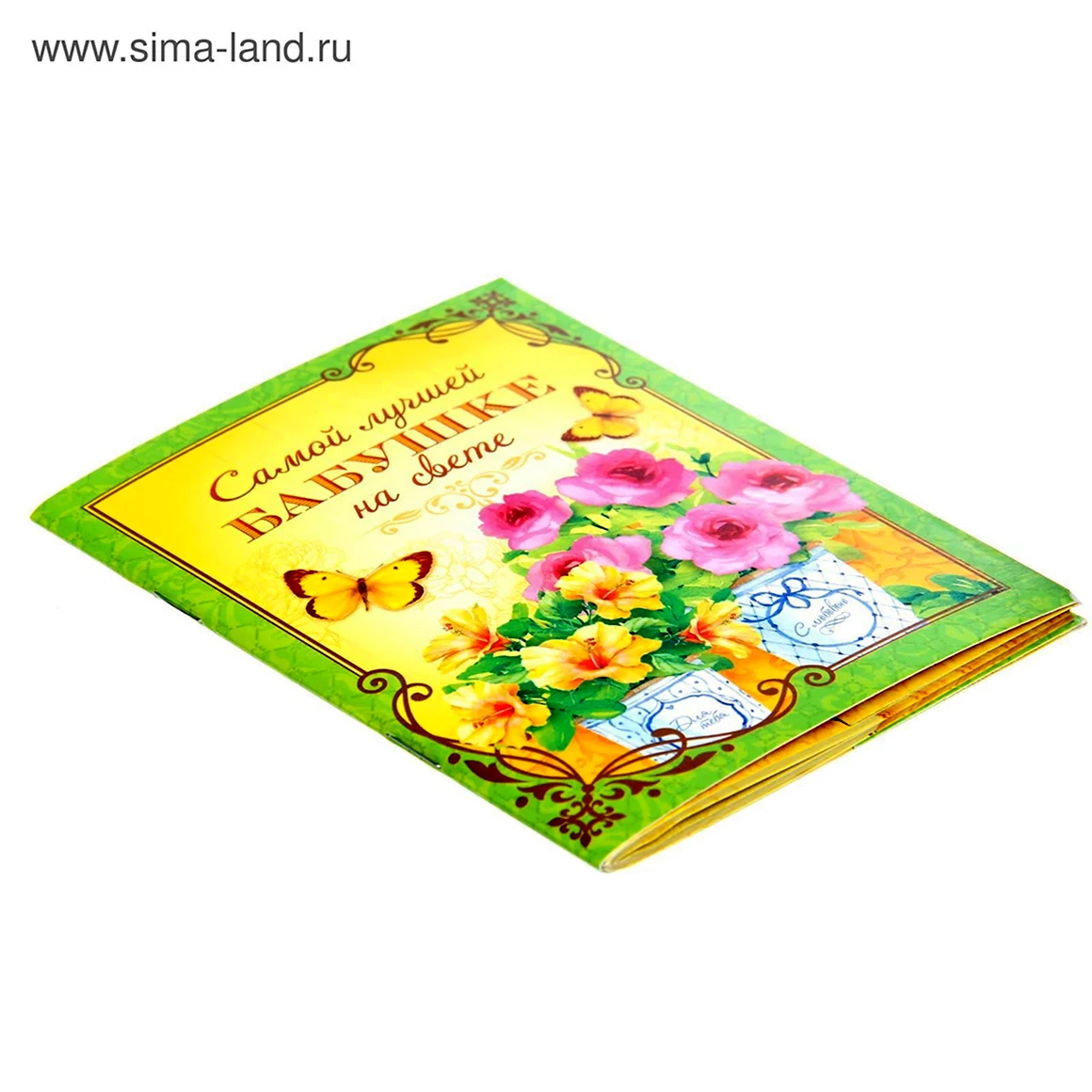Открытка самой лучшей бабушке