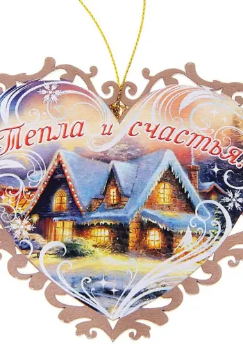 Открытка счастья в дом