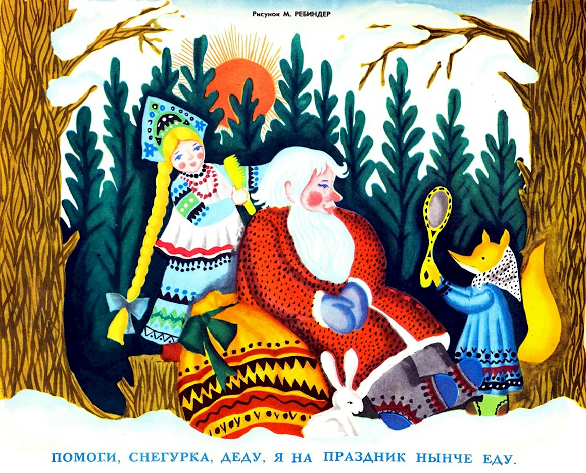Открытка сказка
