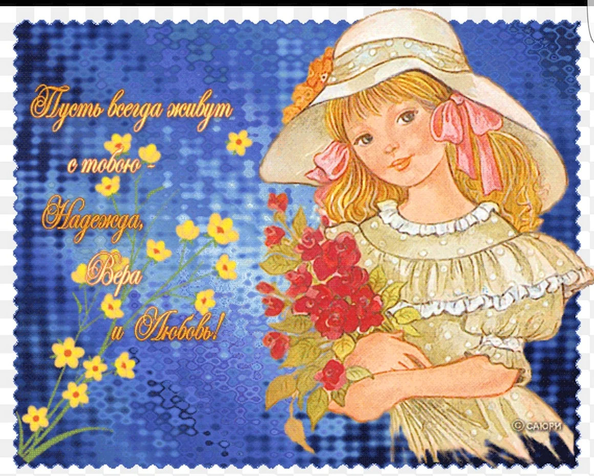 Открытка вере