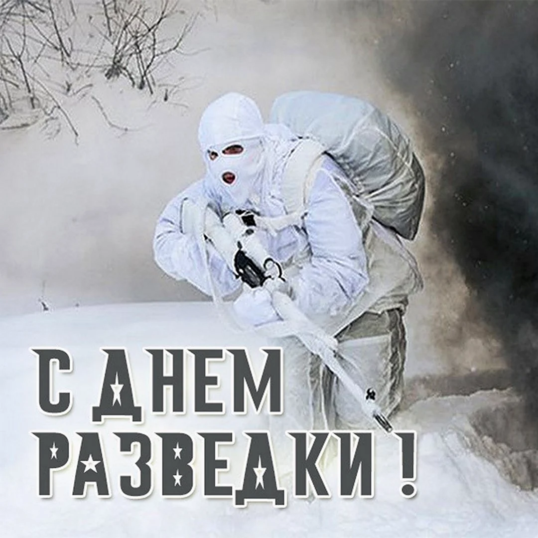 Открытка военный разведчик