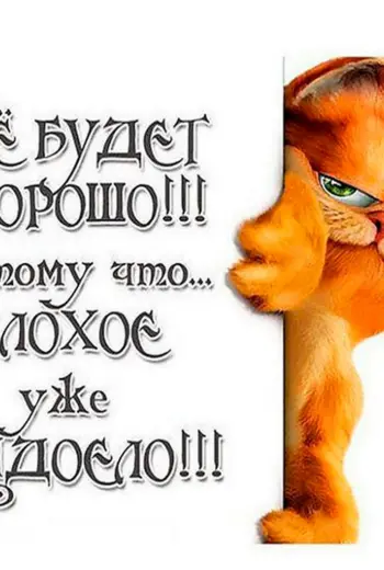 Открытка все будет хорошо