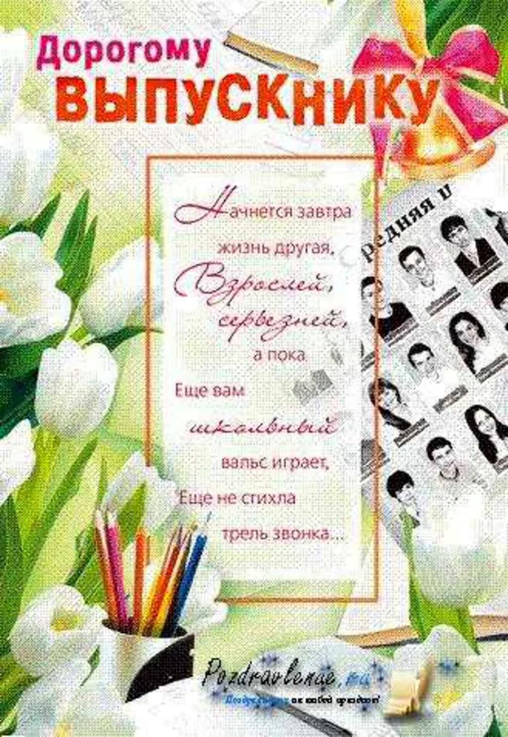 Открытка выпускнику