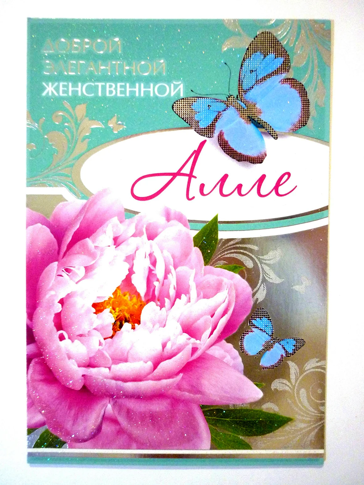Открытки для Аллы