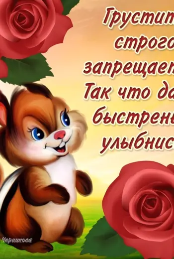 Открытки для поднятия настроения