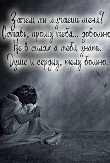 Открытки душевной боли