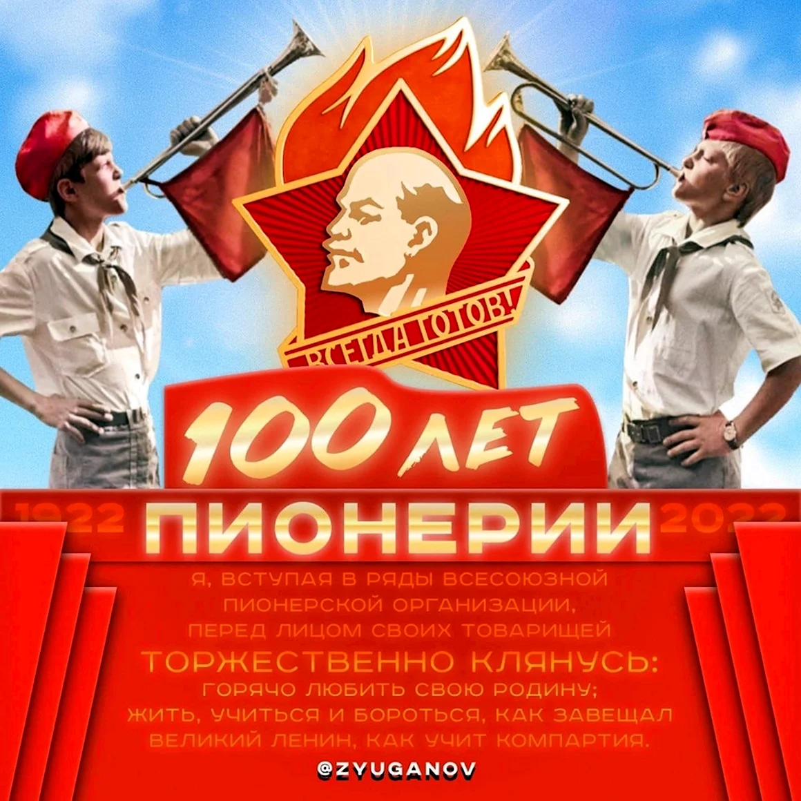 Открытки к 100 летию пионерии