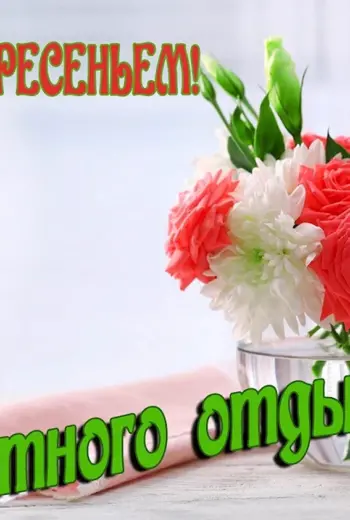 Открытки хорошего воскресенья