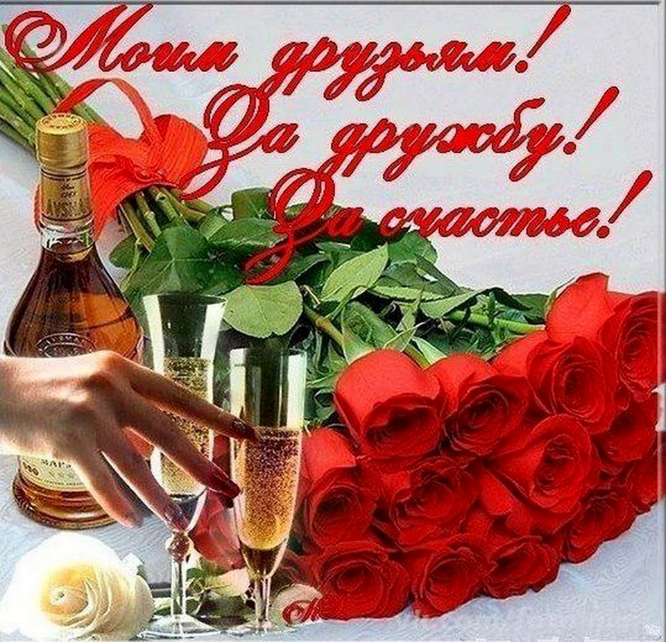 Открытки моим друзьям