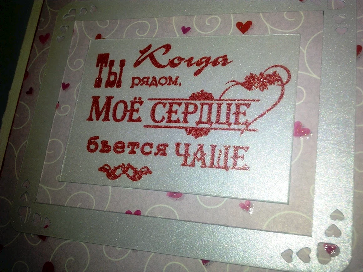 Открытки мужу от жены с любовью