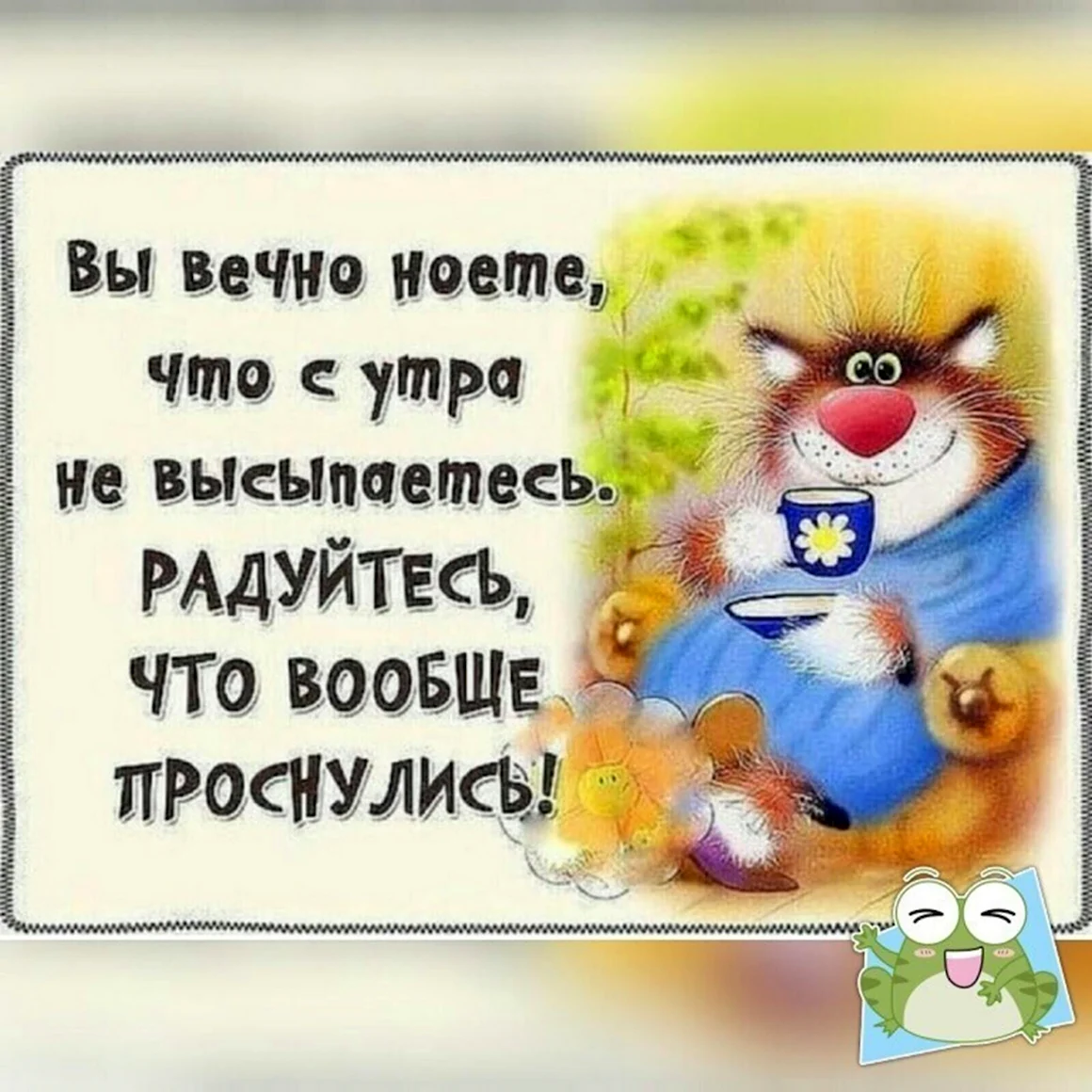 Открытки надо жить и радоваться жизни