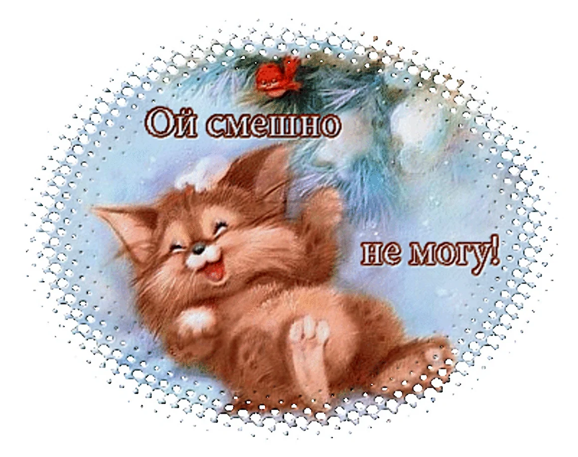 Открытки очень смешно