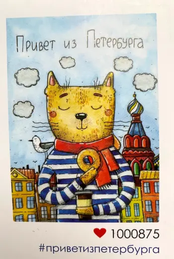 Открытки Питер