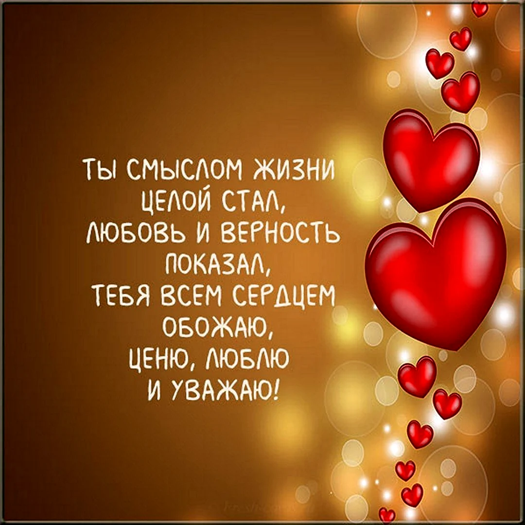 Открытки про любовь любимому