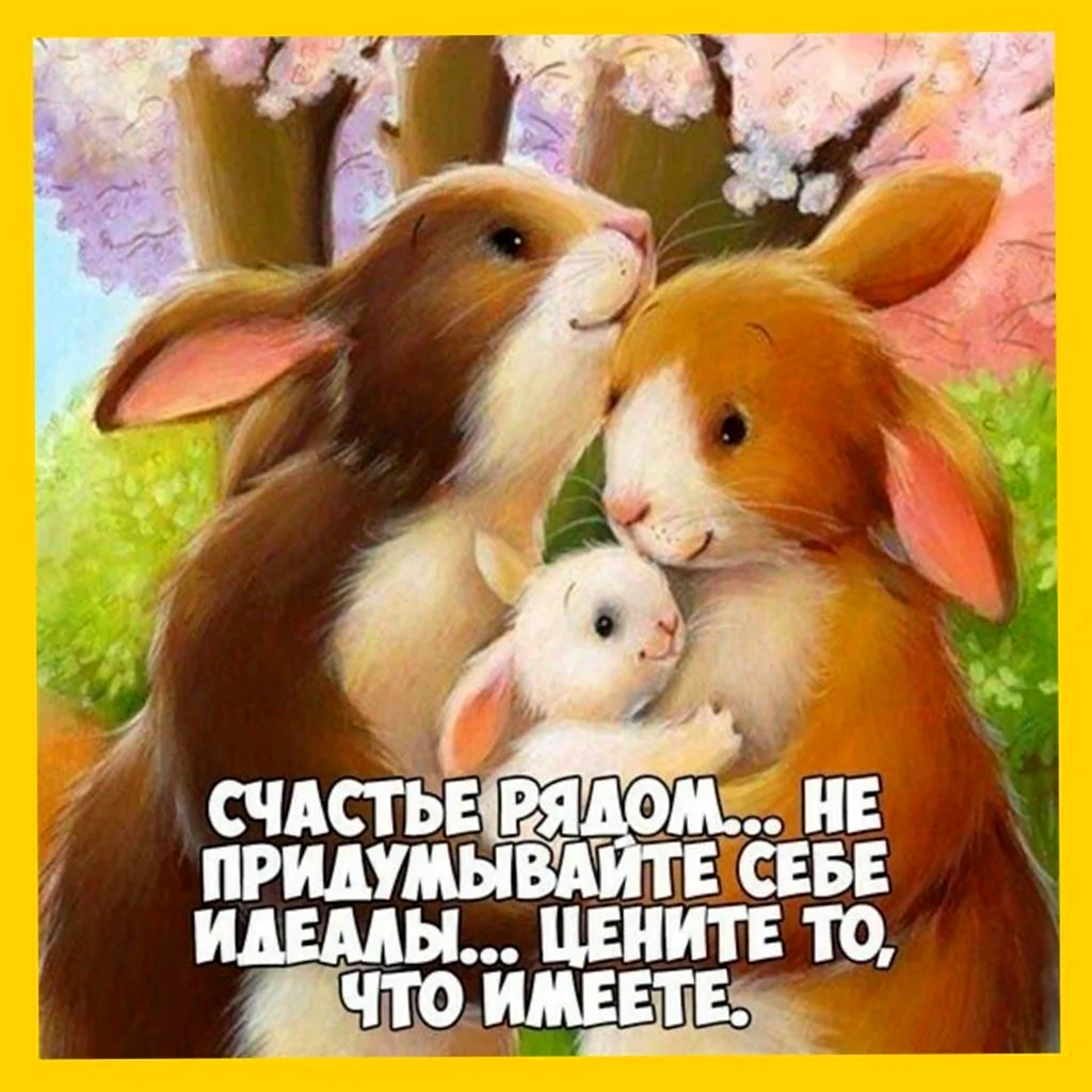 Открытки про семью со смыслом