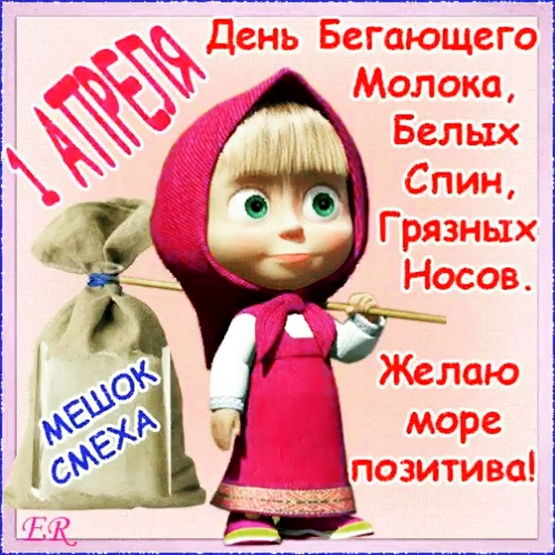 Открытки с 1 апреля