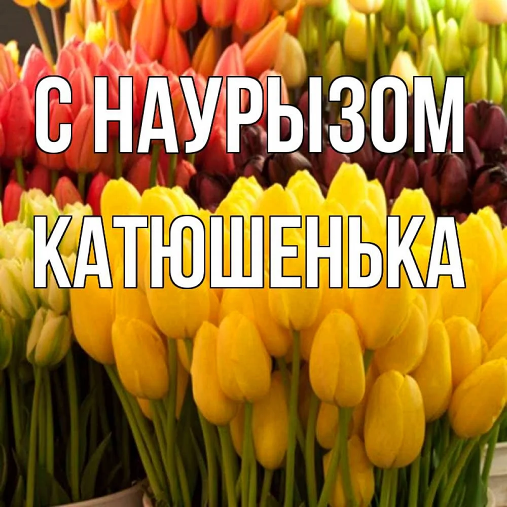 Открытки с 8 марта с тюльпанами