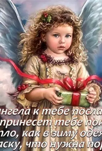 Открытки с ангелом хранителем