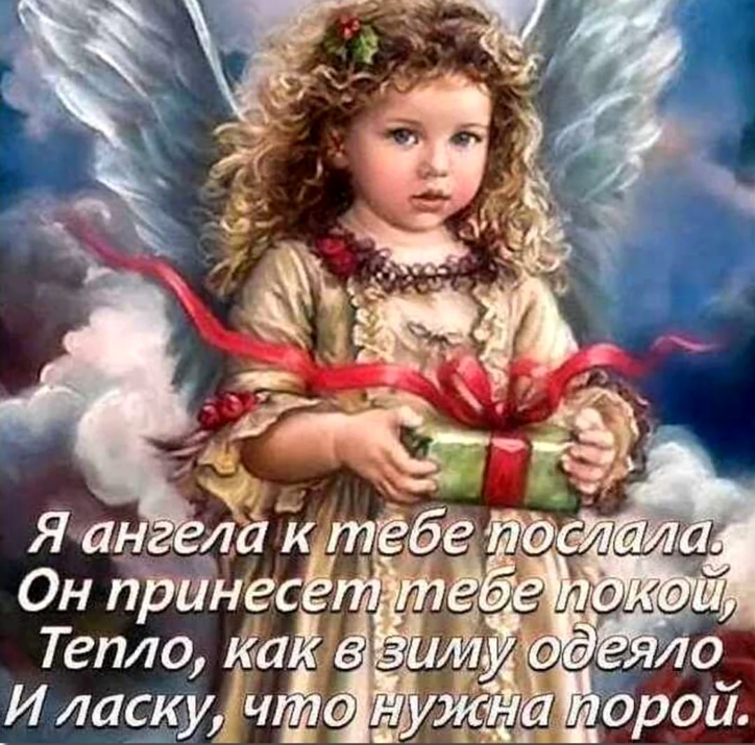 Открытки с ангелом хранителем
