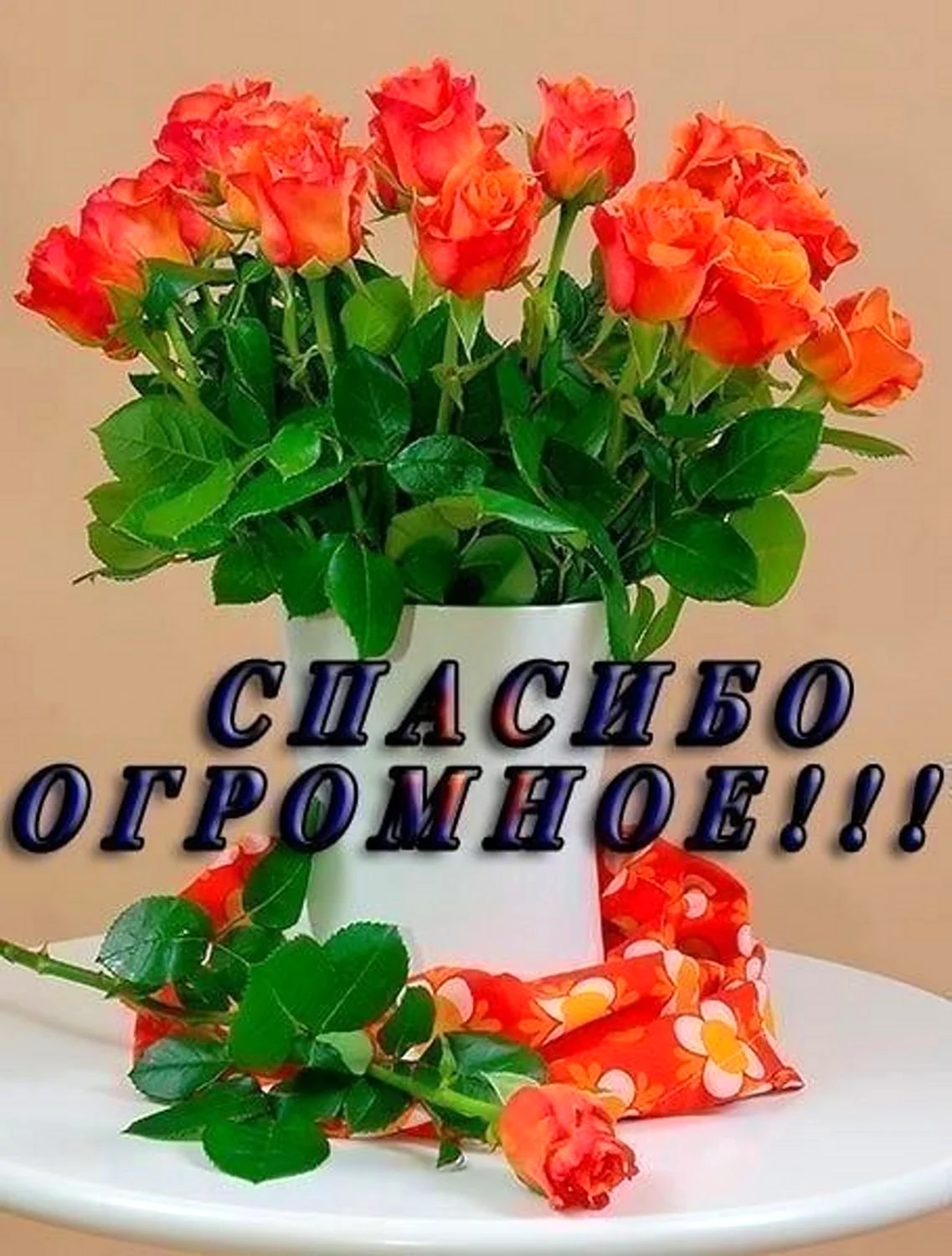 Открытки с благодарностью