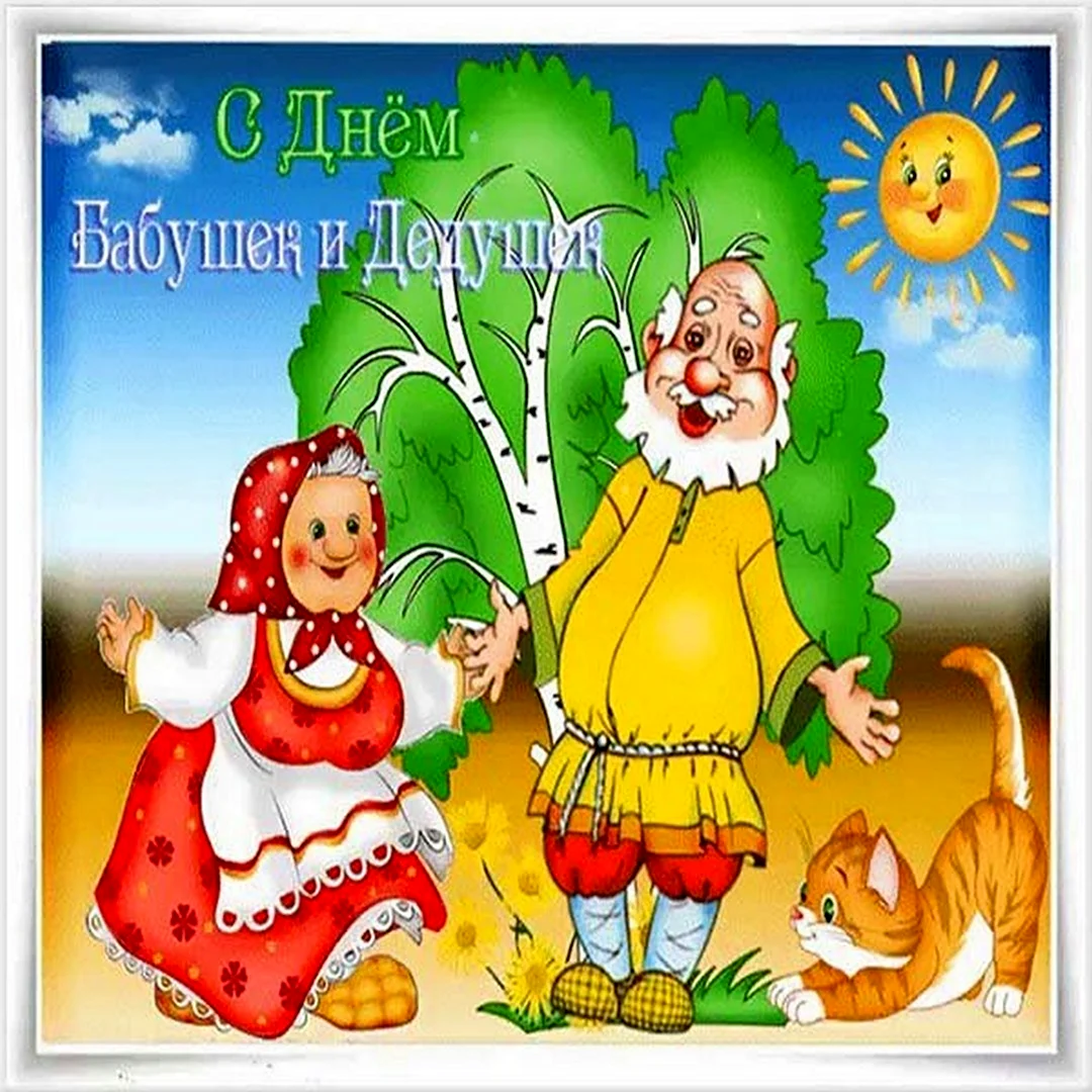 Открытки с днём бабушек