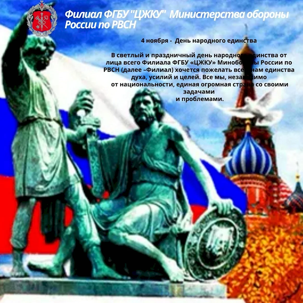 Открытки с днём народного единства 4 ноября