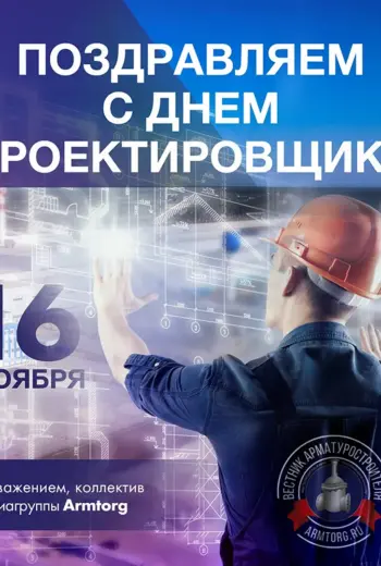 Открытки с днем проектировщика 16 ноября