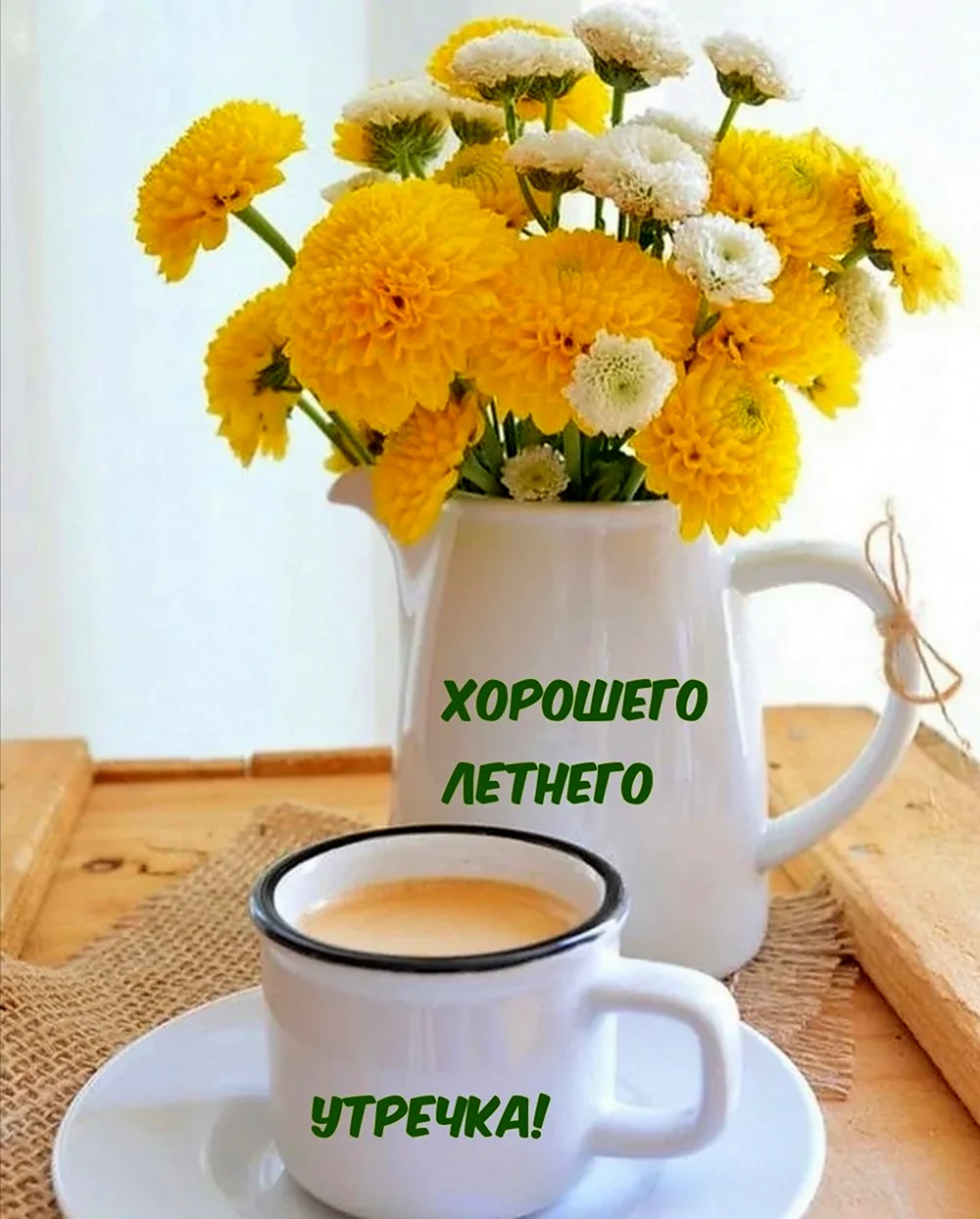 Открытки с добрым солнечным утром
