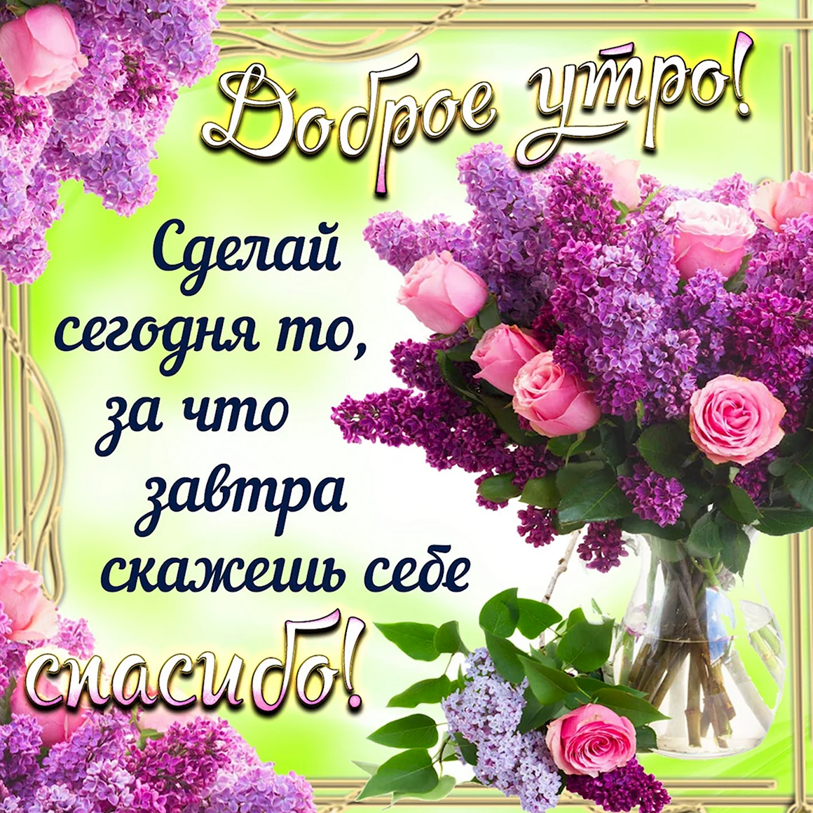 Открытки с добрым утром