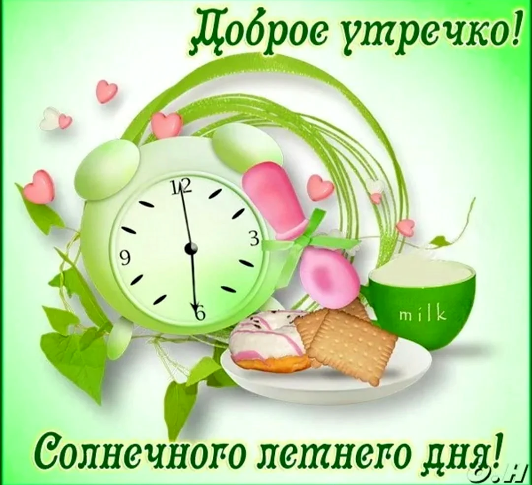 Открытки с добрым утром и здоровья