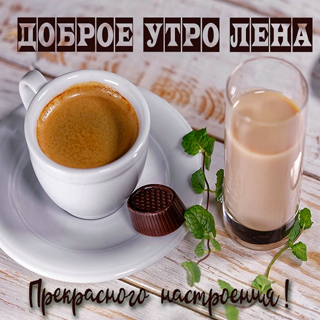 Открытки с добрым утром Ирочка