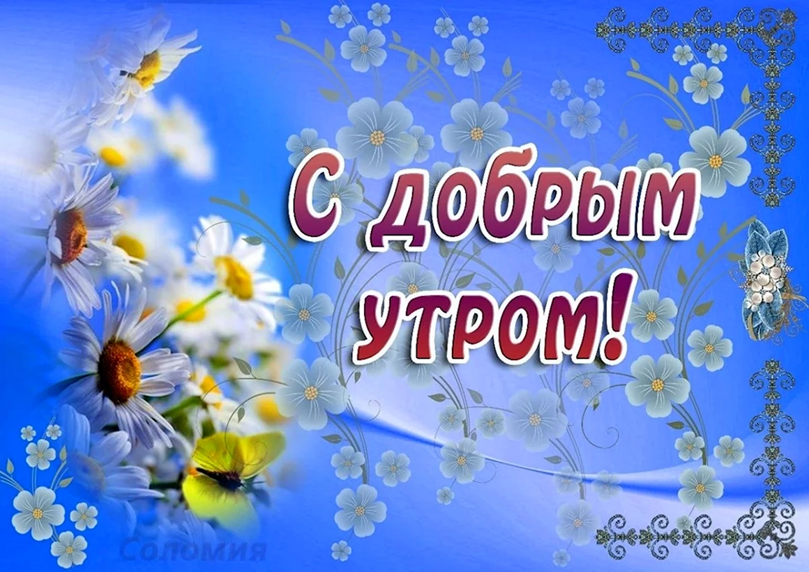 Открытки с добрым утром весенние