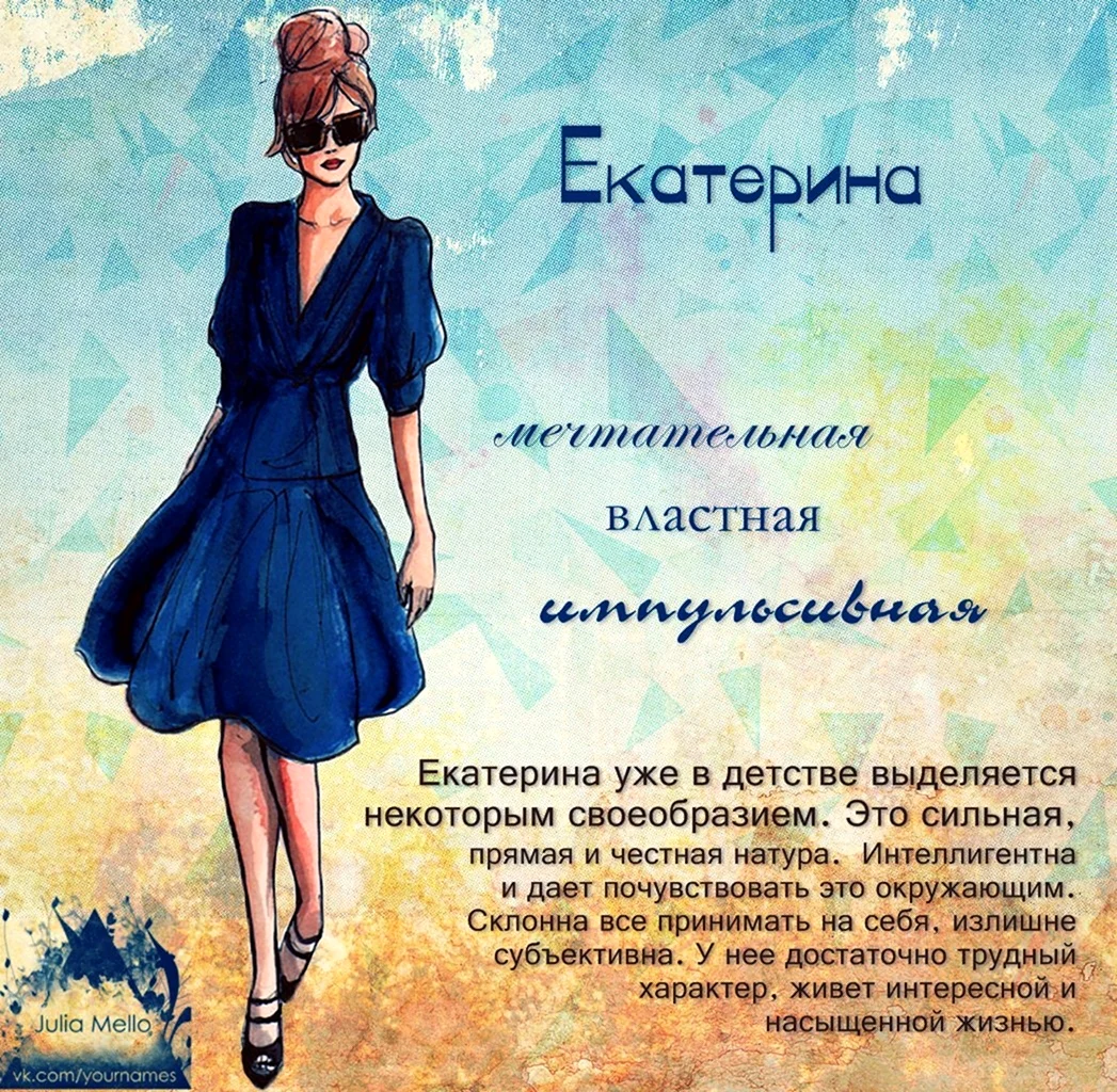 Открытки с именем Екатерина