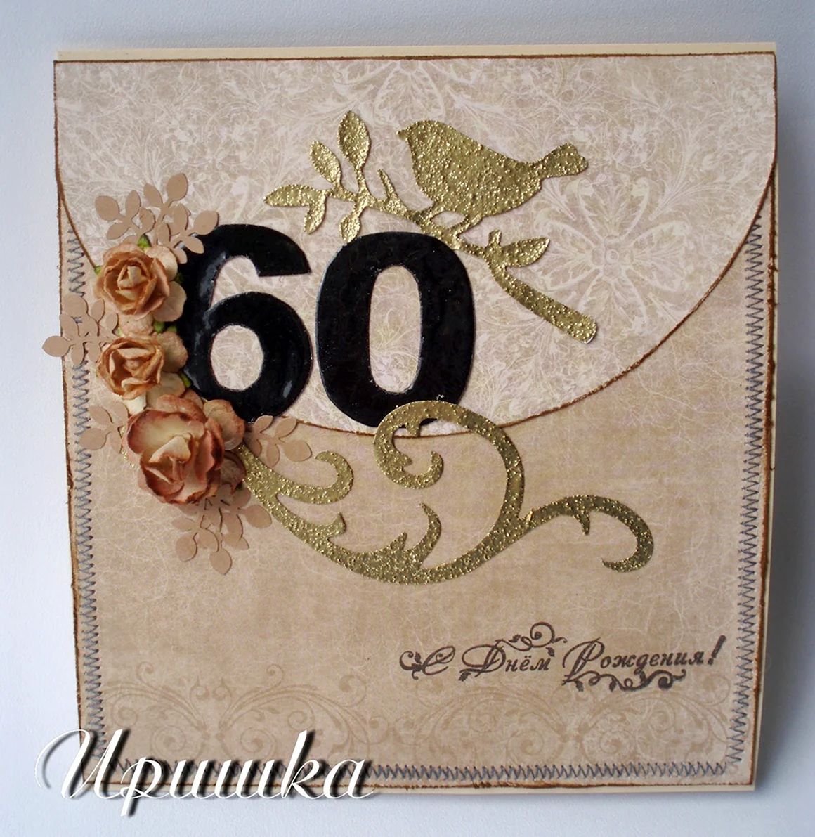 Открытки с юбилеем мужчине 60