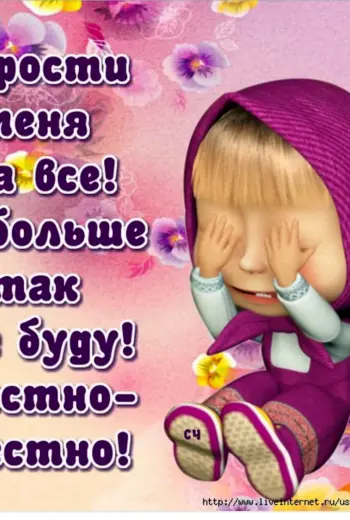Открытки с извинениями