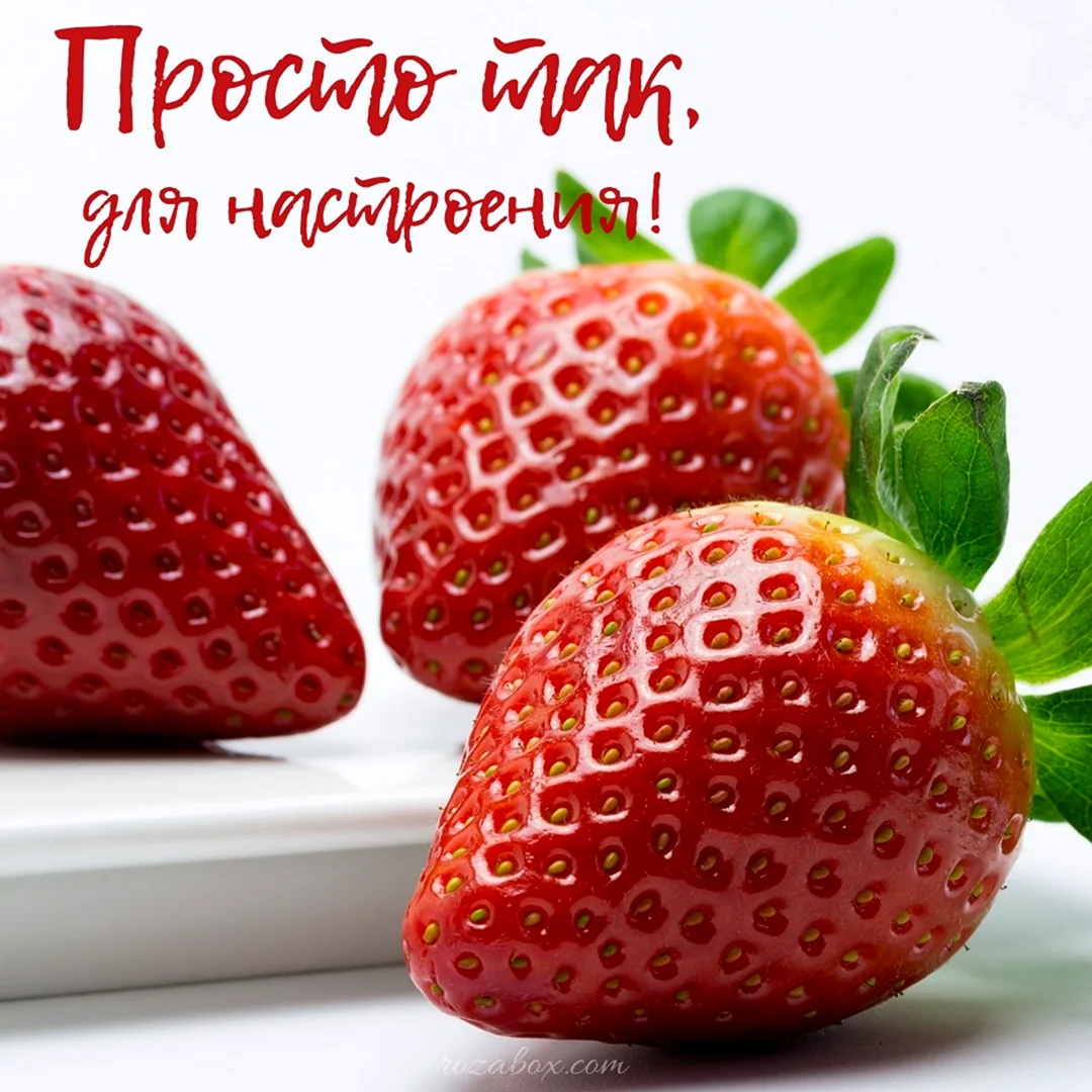 Открытки с клубникой