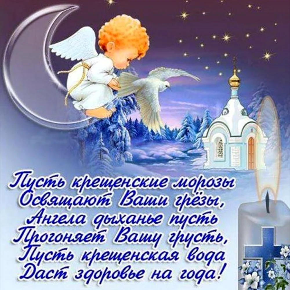 Открытки с Крещением