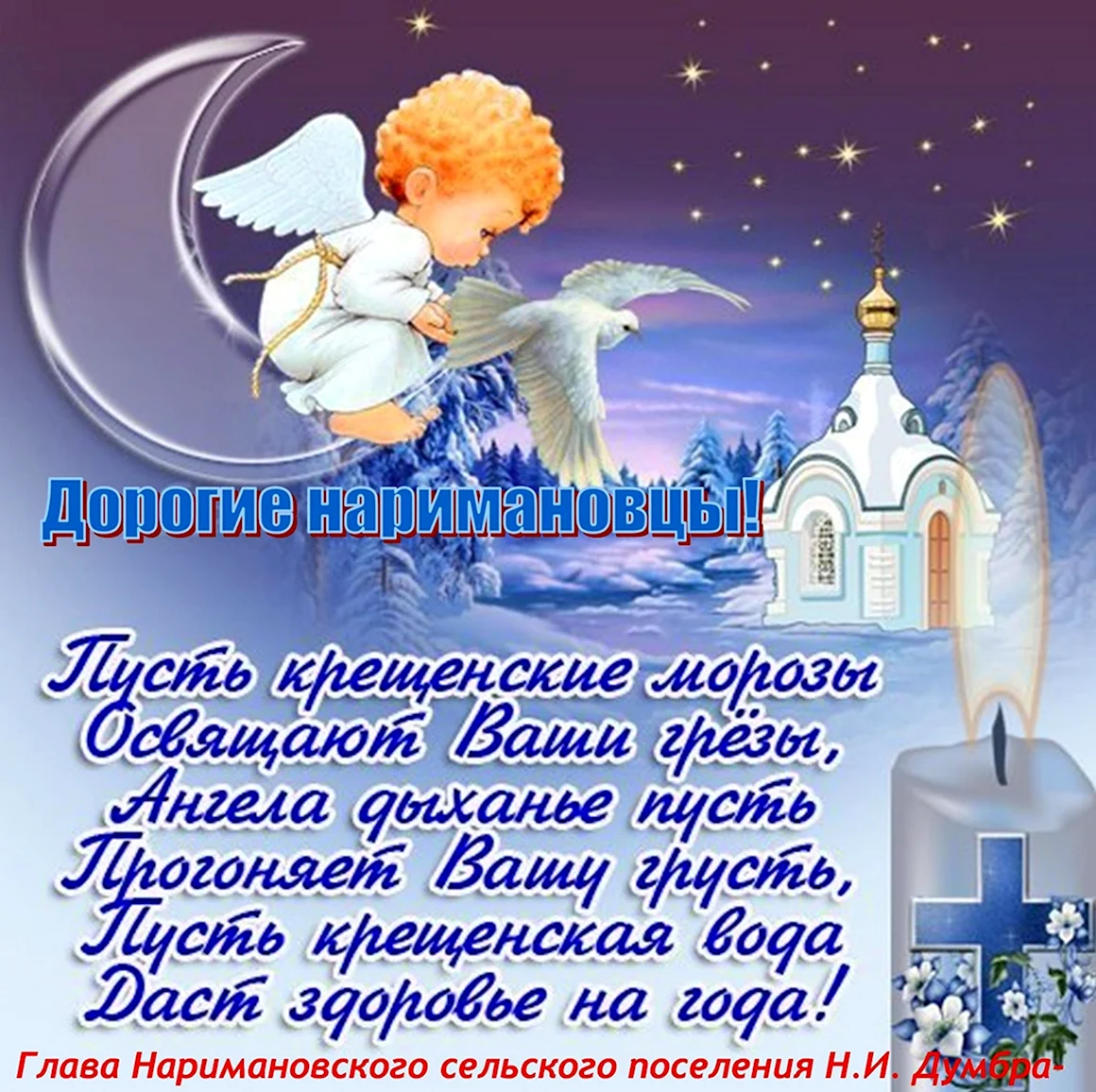 Открытки с Крещением