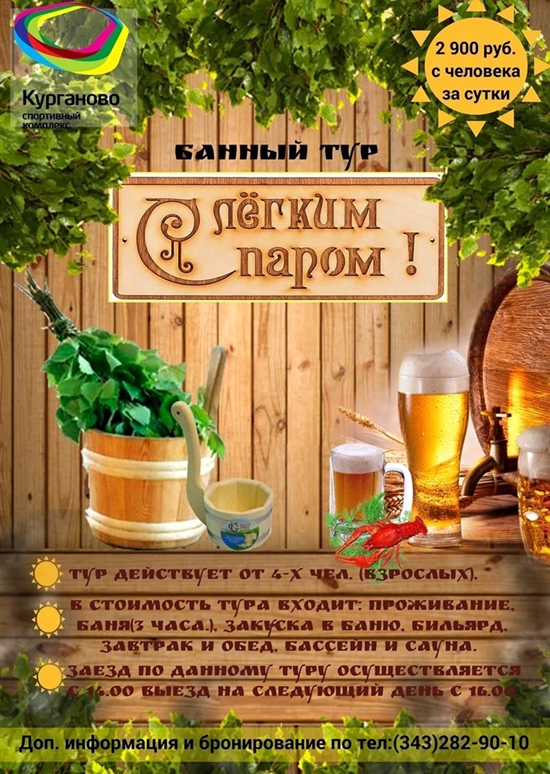 Открытки с легким паром