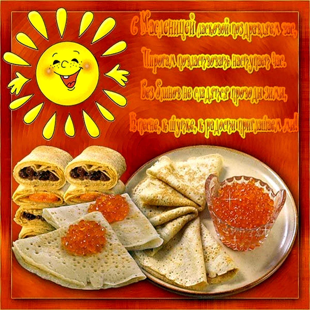 Открытки с масленичной неделей