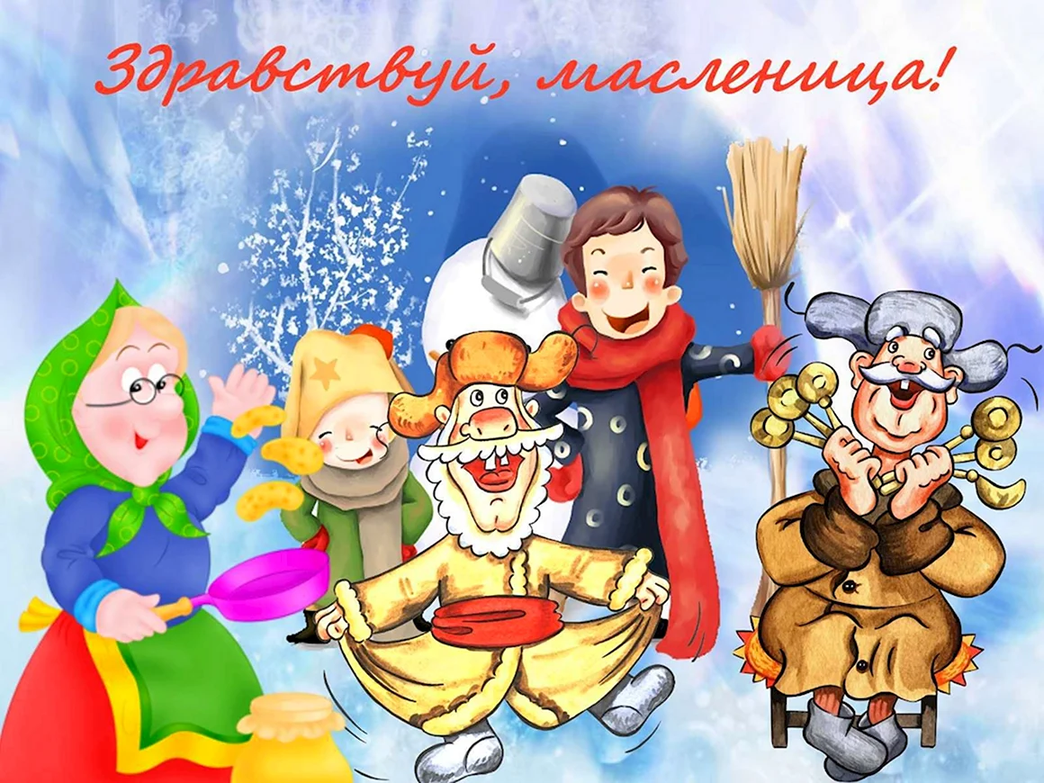 Открытки с Масленицей