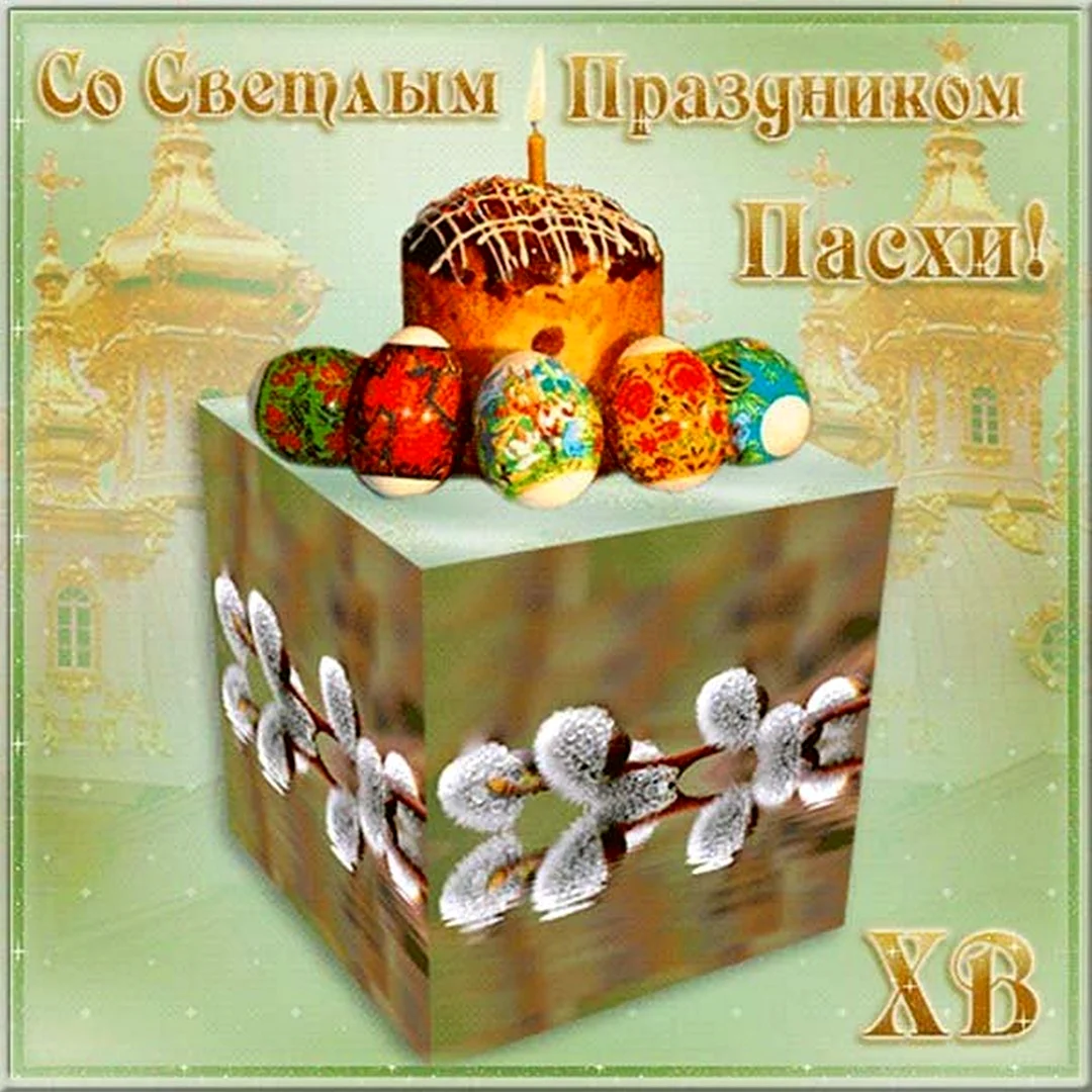Открытки с Пасхой