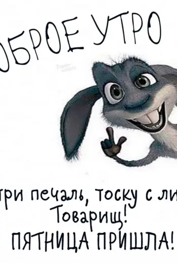 Открытки с пятницей