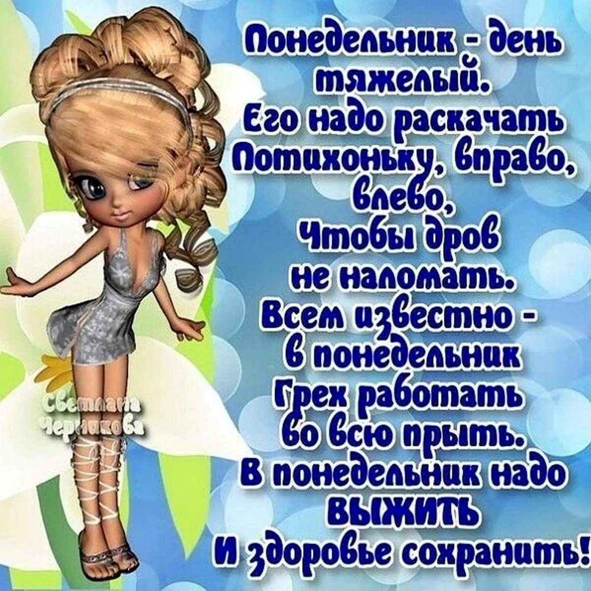 Открытки с понедельником прикольные