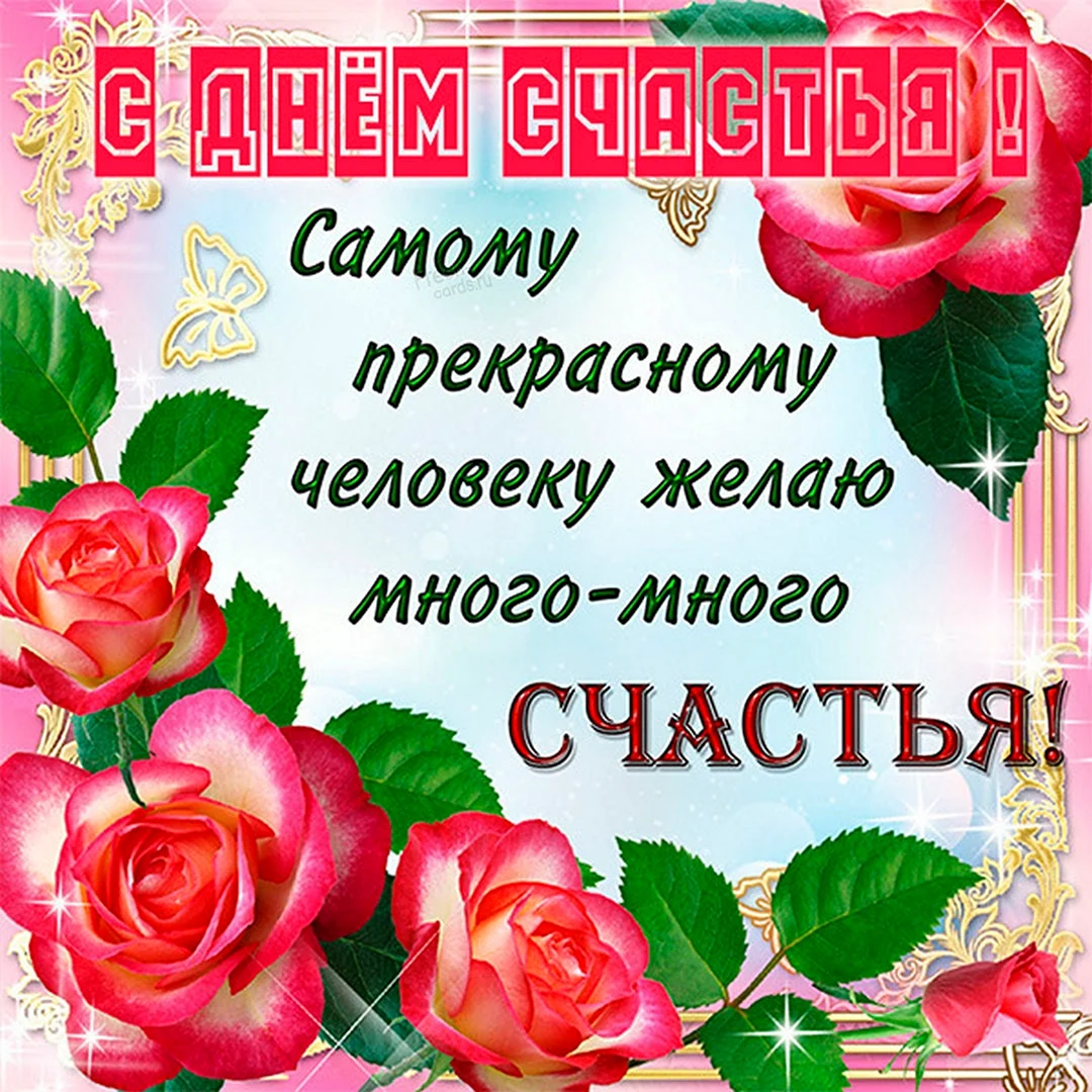 Открытки с пожеланиями