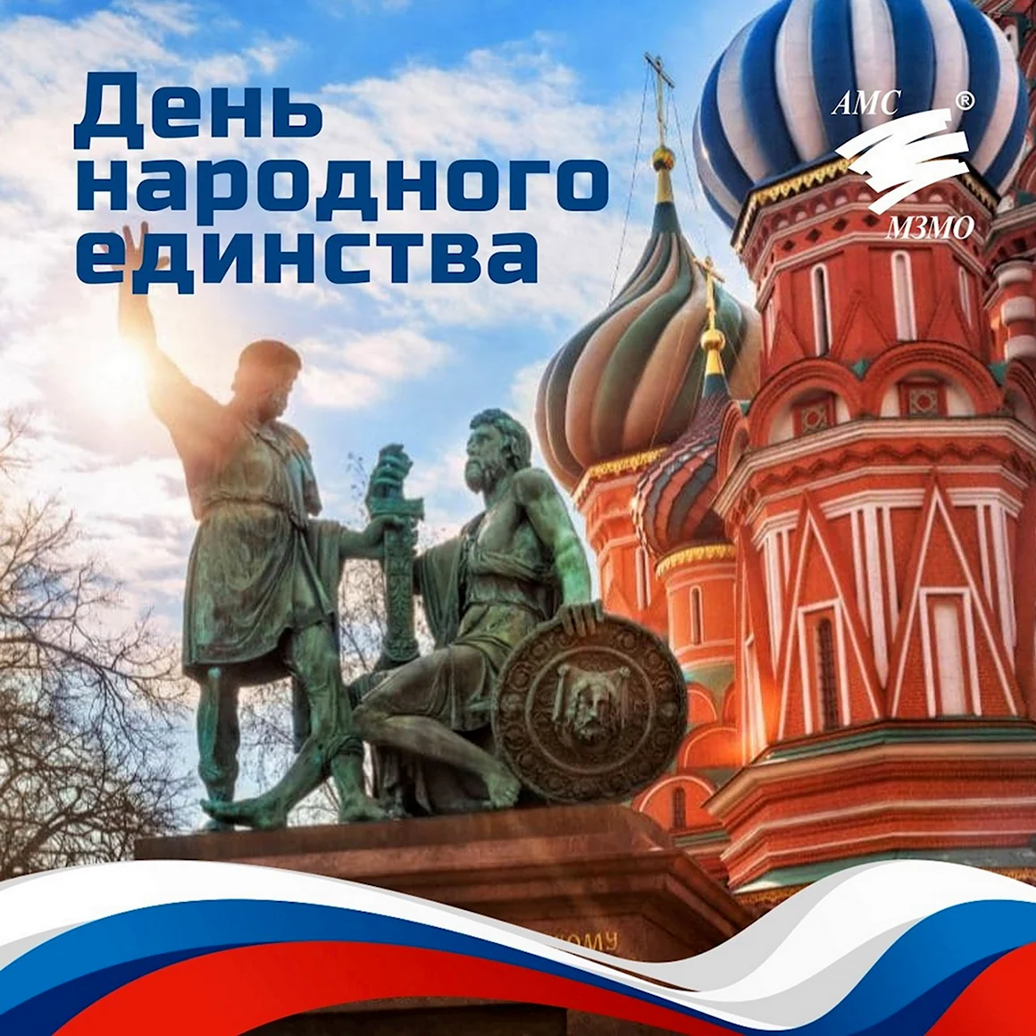 Открытки с праздником день единства